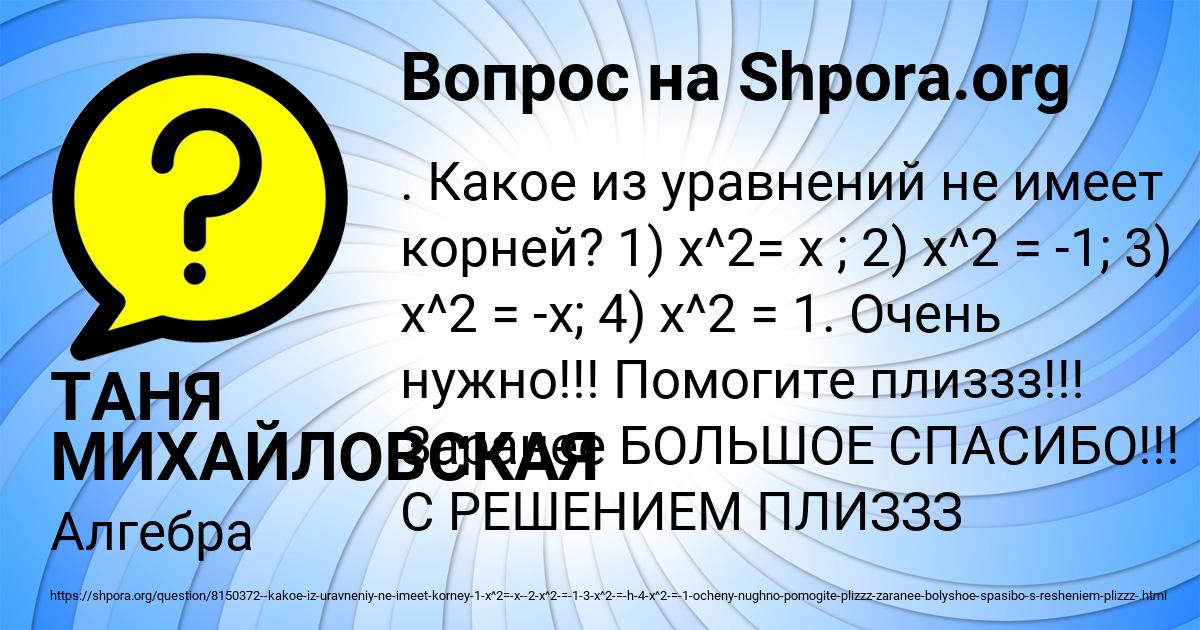 Картинка с текстом вопроса от пользователя ТАНЯ МИХАЙЛОВСКАЯ